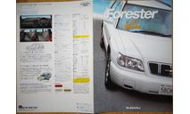 Subaru Forester SF5 - Японский каталог, 4 стр., литература по моделизму