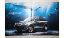 Subaru Forester SH5 - Японский каталог, 45 стр.
