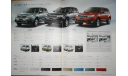 Subaru Forester SH5 - Японский каталог, 45 стр., литература по моделизму