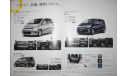 Honda Freed Spike - Японский каталог, 30 стр., литература по моделизму