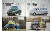 Mazda Bongo Friendee - Японский каталог опций 22 стр., литература по моделизму