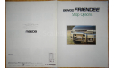 Mazda Bongo Friendee - Японский каталог опций 22 стр., литература по моделизму
