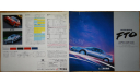 Mitsubishi FTO - Японский каталог, 4 стр., литература по моделизму