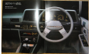 Nissan Gazelle S110 - Японский каталог 32 стр., литература по моделизму