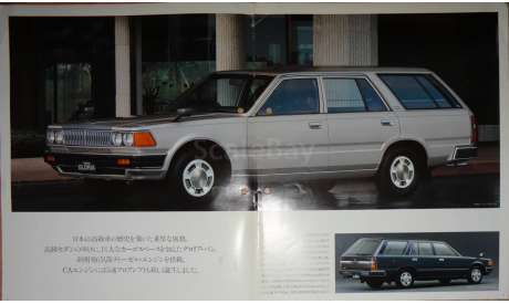 Nissan Gloria Y30 Van - Японский каталог 12 стр. (Уценка), литература по моделизму