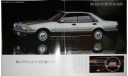 Nissan Gloria Y31 - Японский каталог 23 стр. +Вкладки!, литература по моделизму