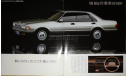 Nissan Gloria Y31 - Японский каталог 23 стр., литература по моделизму
