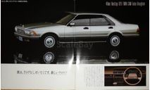 Nissan Gloria Y31 - Японский каталог 23 стр., литература по моделизму