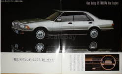 Nissan Gloria Y31 - Японский каталог 23 стр.