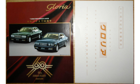Nissan Gloria Y32 - Японский каталог 8 стр., литература по моделизму