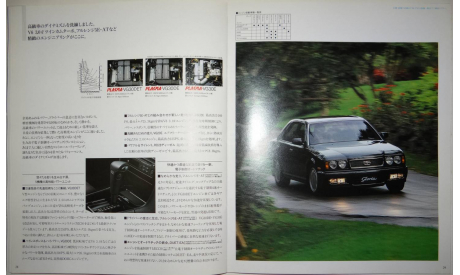 Nissan Gloria Y32 - Японский каталог 47 стр., литература по моделизму