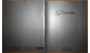 Nissan Gloria Y33 - Японский каталог 47 стр., литература по моделизму