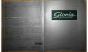 Nissan Gloria Y33 - Японский каталог 16 стр., литература по моделизму