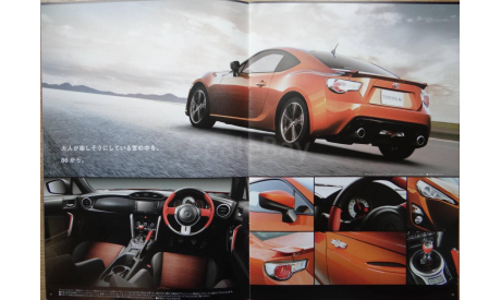 Toyota GT86 - Японский каталог, 20 стр., литература по моделизму