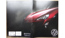 Toyota GT86 - Японский каталог, 20 стр., литература по моделизму