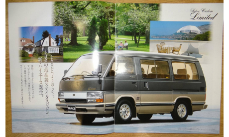 Toyota HiAce H50 - Японский каталог 21 стр., литература по моделизму