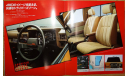 Toyota HiLux Surf N60 - Японский каталог, 17 стр., литература по моделизму