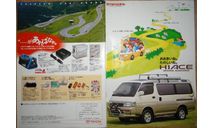 Toyota HiAce - Японский каталог опций 23 стр., литература по моделизму