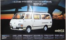 Toyota HiAce H20/30/40 - Японский каталог 24 стр., литература по моделизму