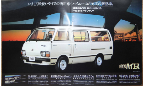 Toyota HiAce H20/30/40 - Японский каталог 24 стр., литература по моделизму