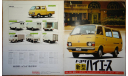 Toyota HiAce H20/30/40 - Японский каталог 28 стр., литература по моделизму