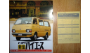 Toyota HiAce H20/30/40 - Японский каталог 28 стр., литература по моделизму