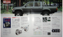Toyota HiLux Pick Up - Японский каталог, 17 стр., литература по моделизму