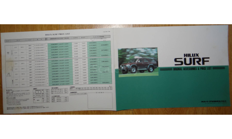 Toyota HiLux Surf N130 - Японский каталог опций, 4 стр., литература по моделизму