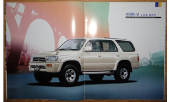 Toyota HiLux Surf N185 - Японский каталог, 30 стр. (Уценка)