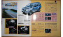 Toyota HiLux Surf N185 - Японский каталог, 30 стр. (Уценка), литература по моделизму
