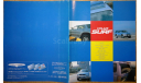 Toyota HiLux Surf - Японский каталог, 11 стр., литература по моделизму