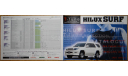 Toyota HiLux Surf N215 - Японский каталог опций, 12стр., литература по моделизму