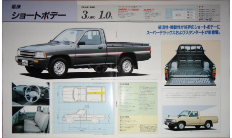 Toyota HiLux Pick Up N80/85 - Японский каталог, 16 стр., литература по моделизму