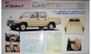 Toyota HiLux Pick Up N80/85 - Японский каталог, 16 стр., литература по моделизму