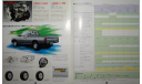 Toyota HiLux Pick Up - Японский каталог, 12 стр., литература по моделизму
