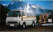 Nissan Homy Е23 - Японский каталог 20 стр., литература по моделизму
