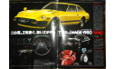 Image 1980 Nissan - Японский журнал 20 стр., литература по моделизму