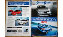 Subaru Impreza GD - Японский каталог опций, 8 стр., литература по моделизму