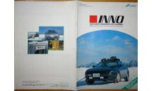 Японский рекламный каталог Inno Car Mate 1991, литература по моделизму