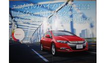 Honda Insight - Японский каталог, 38 стр., литература по моделизму