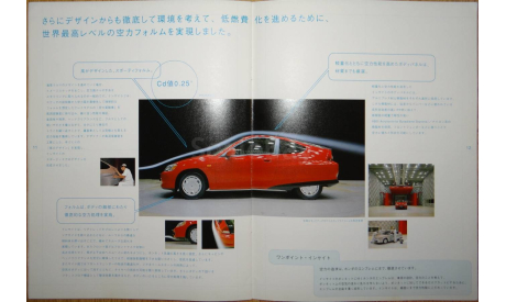 Honda Insight - Японский каталог, 15 стр., литература по моделизму