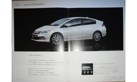 Honda Insight - Японский каталог, 38 стр., литература по моделизму