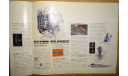 Honda Inspire CB5 - Японский каталог, 24 стр., литература по моделизму