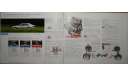 Honda Integra - Японский каталог, 17 стр., литература по моделизму
