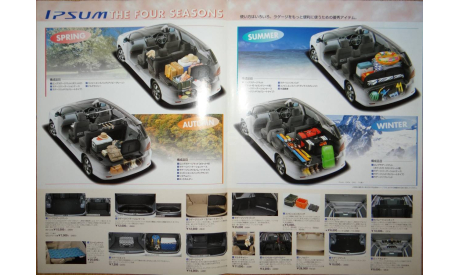 Toyota Ipsum - Японский каталог опций 8 стр., литература по моделизму