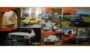 Isuzu линейка автомобилей 1979г. - Японский каталог, 6 стр., литература по моделизму