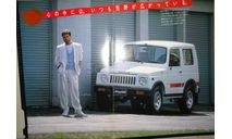 Suzuki Jimny J40 - Японский каталог 12 стр., литература по моделизму