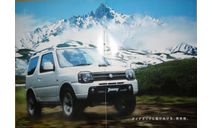 Suzuki Jimny (2005) - Японский каталог 18стр. (+вкладки), литература по моделизму