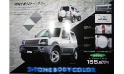 Suzuki Jimny Wide - Японский каталог 4 стр.