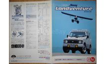 Suzuki Jimny Landventure - Японский каталог 6 стр., литература по моделизму